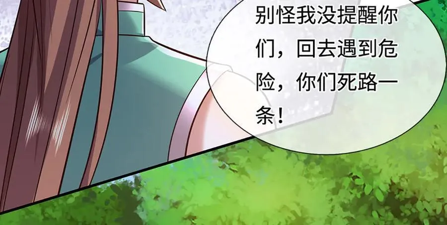 第242话 道德绑架，不得不去 第106页
