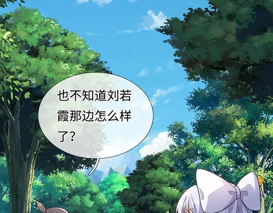 第242话 道德绑架，不得不去 第111页