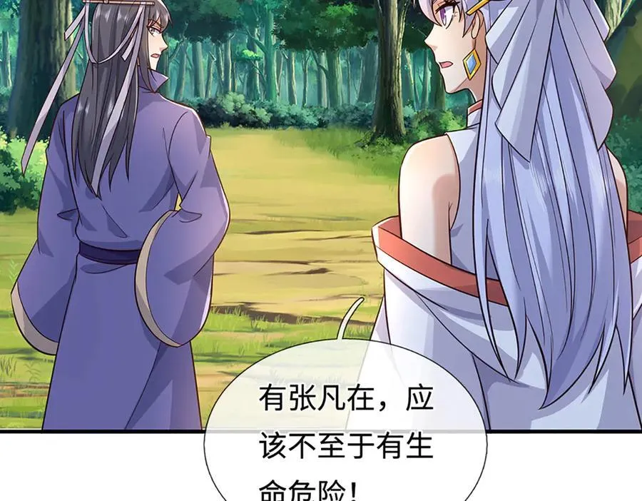 第242话 道德绑架，不得不去 第112页