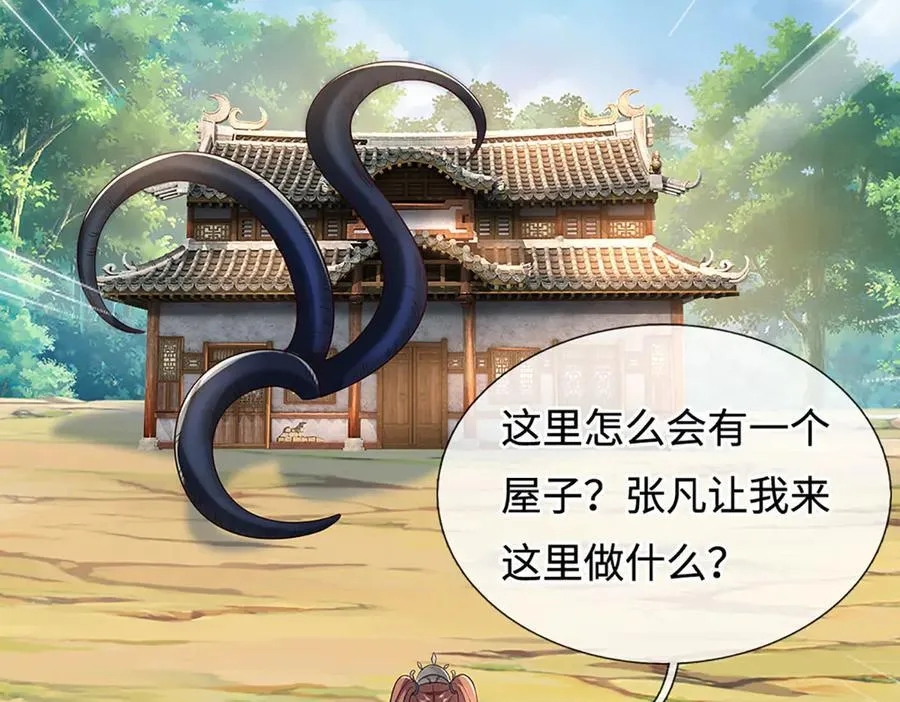 第243话 大妖的考验 第6页