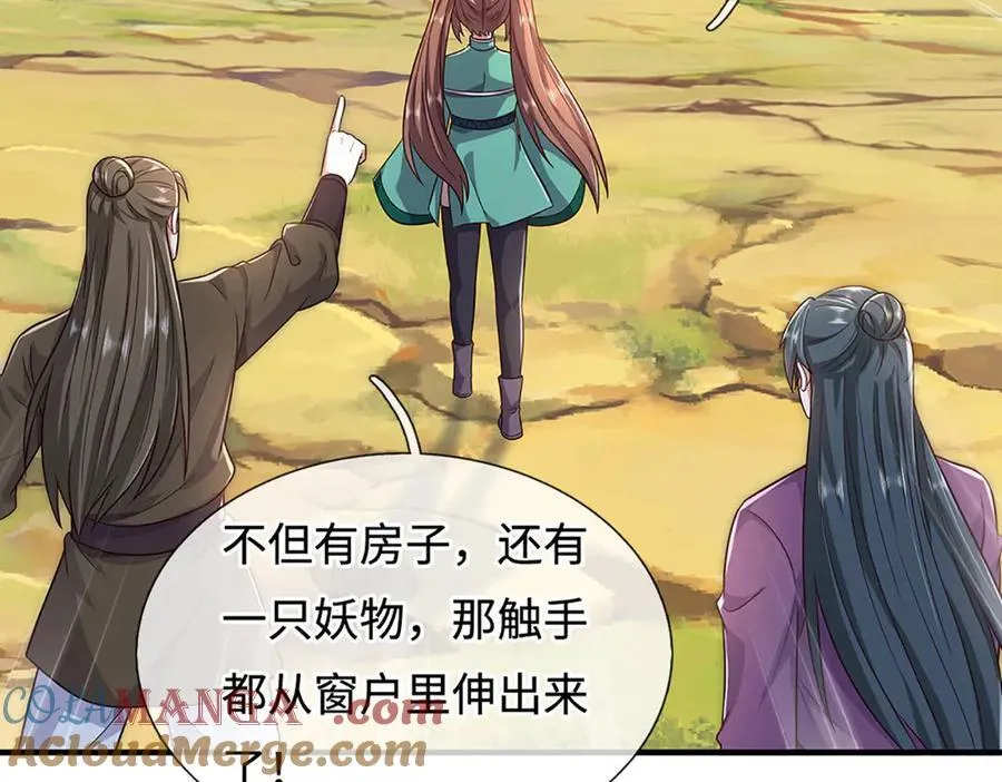 第243话 大妖的考验 第7页