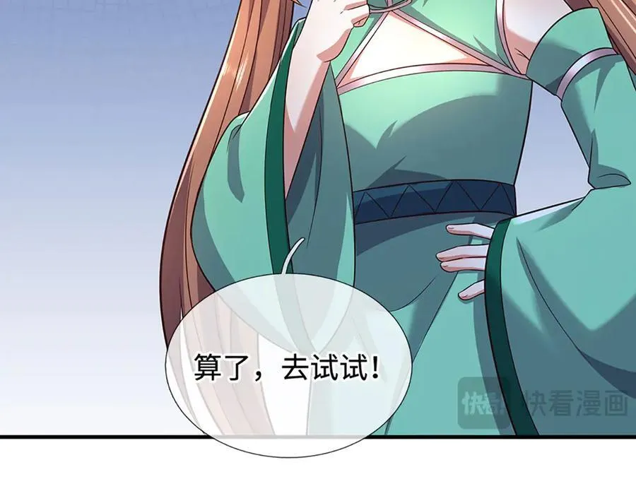 第243话 大妖的考验 第12页