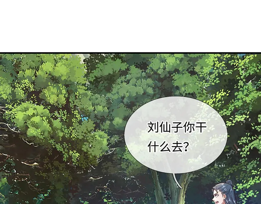 第243话 大妖的考验 第14页