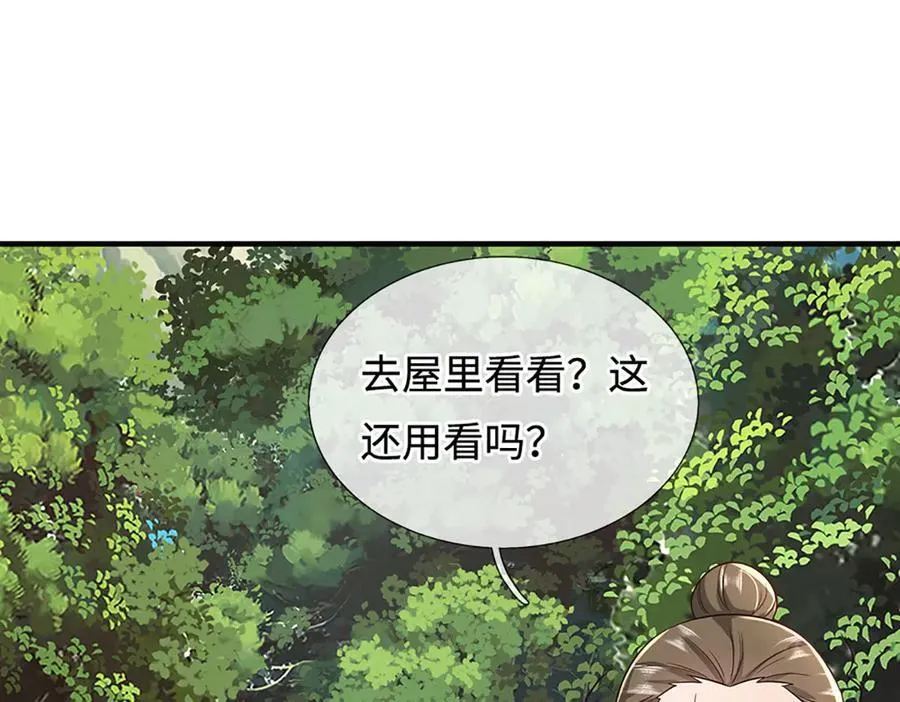 第243话 大妖的考验 第17页