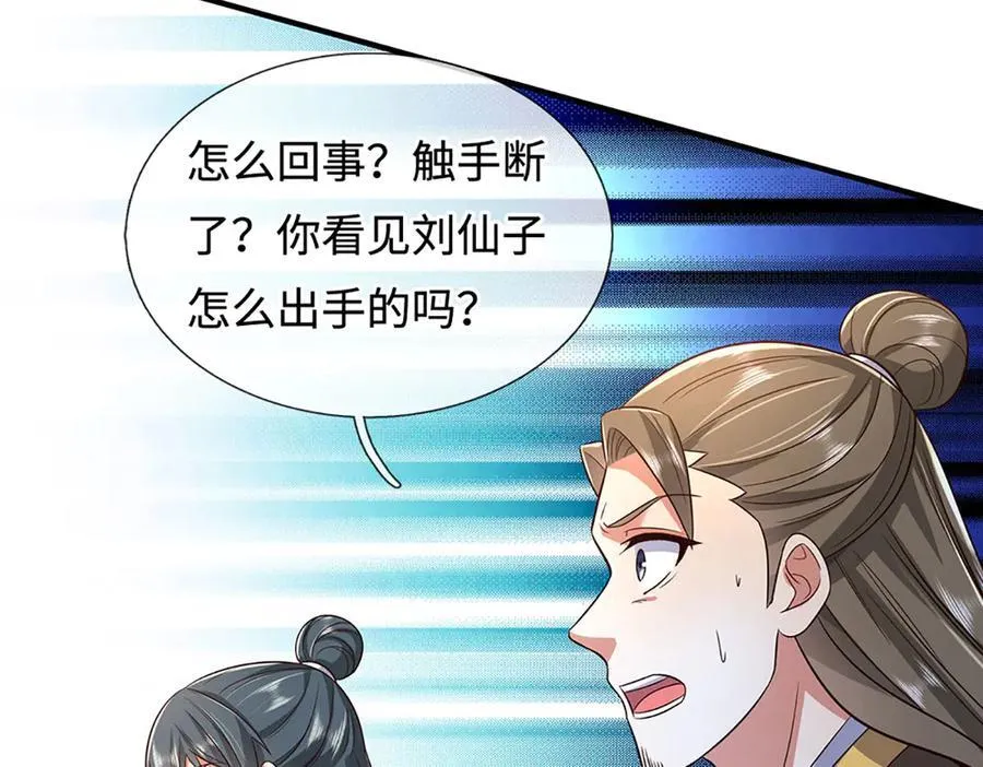 第243话 大妖的考验 第26页