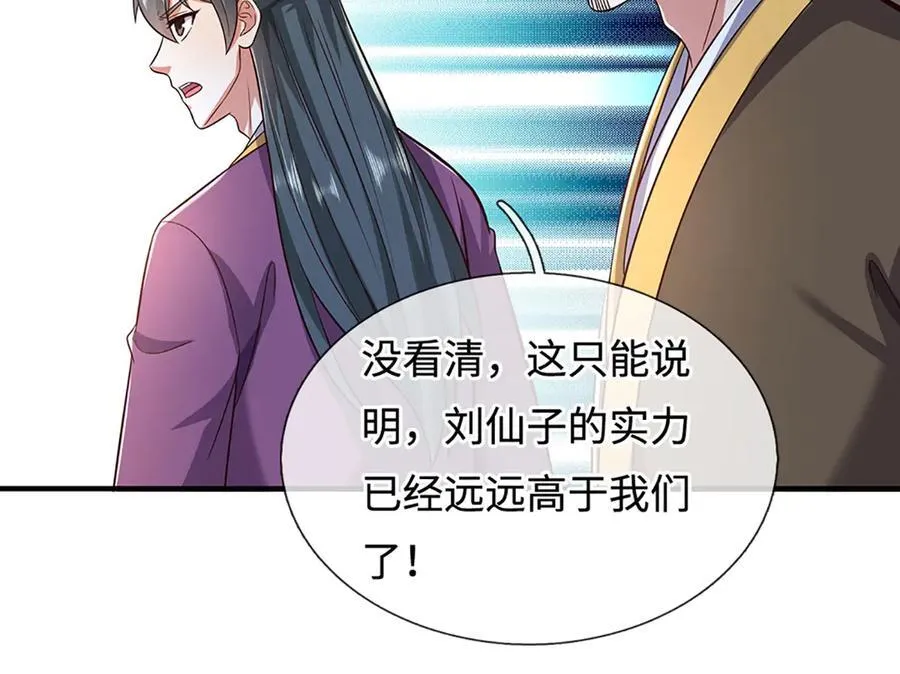 第243话 大妖的考验 第27页