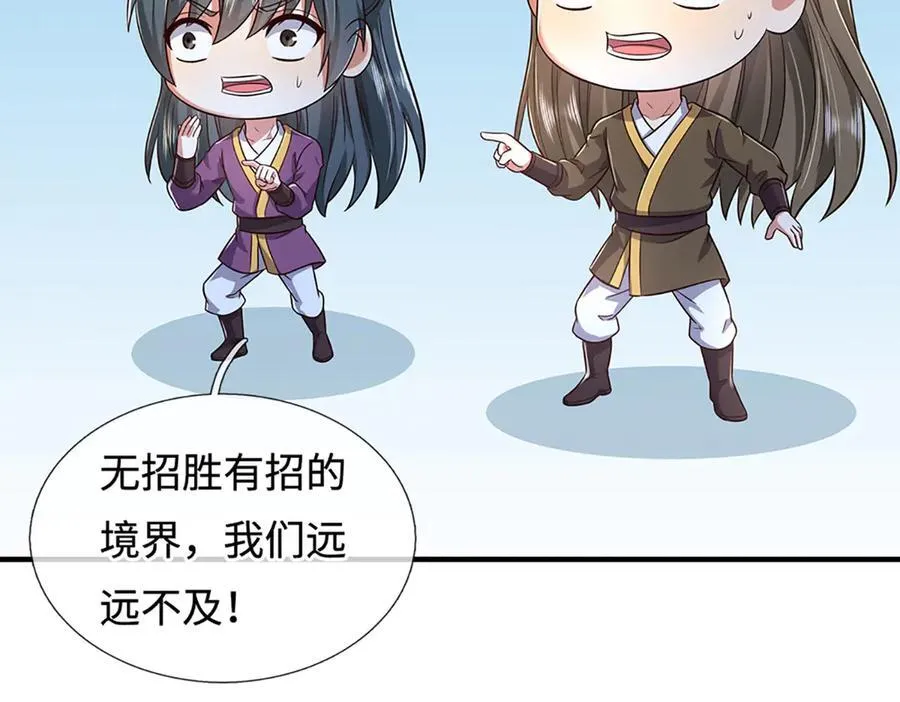 第243话 大妖的考验 第32页