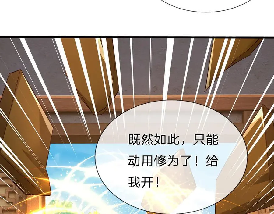 第243话 大妖的考验 第45页
