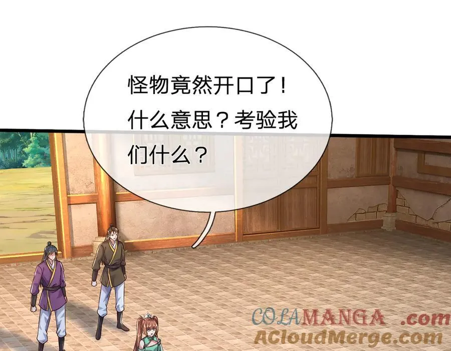 第243话 大妖的考验 第55页