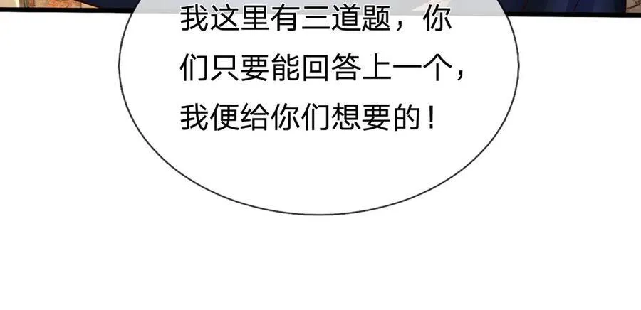 第243话 大妖的考验 第57页