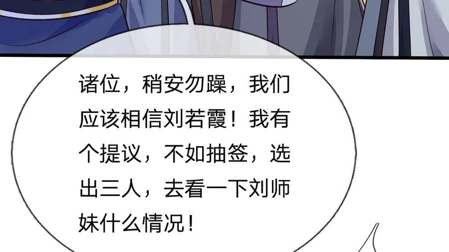第243话 大妖的考验 第60页