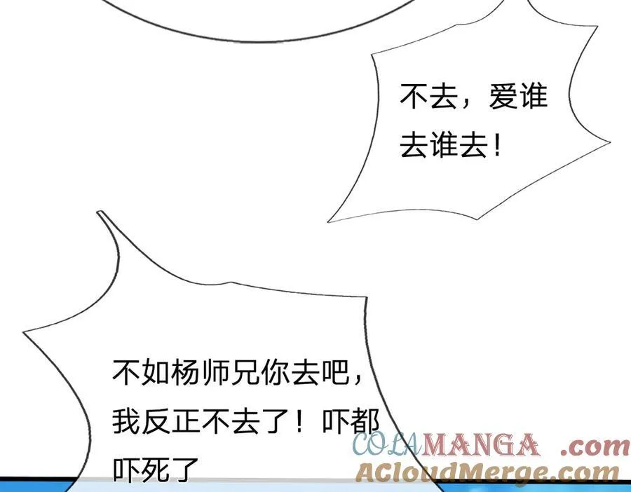 第243话 大妖的考验 第61页