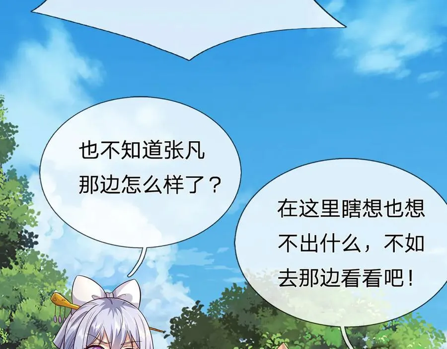 第243话 大妖的考验 第62页