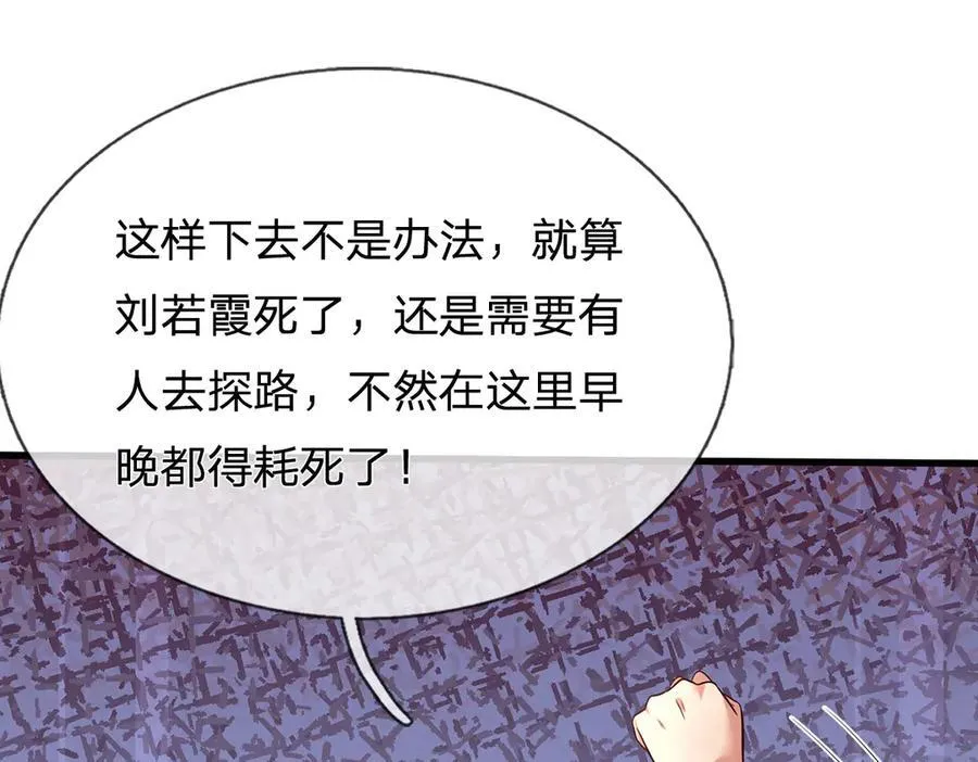 第243话 大妖的考验 第65页