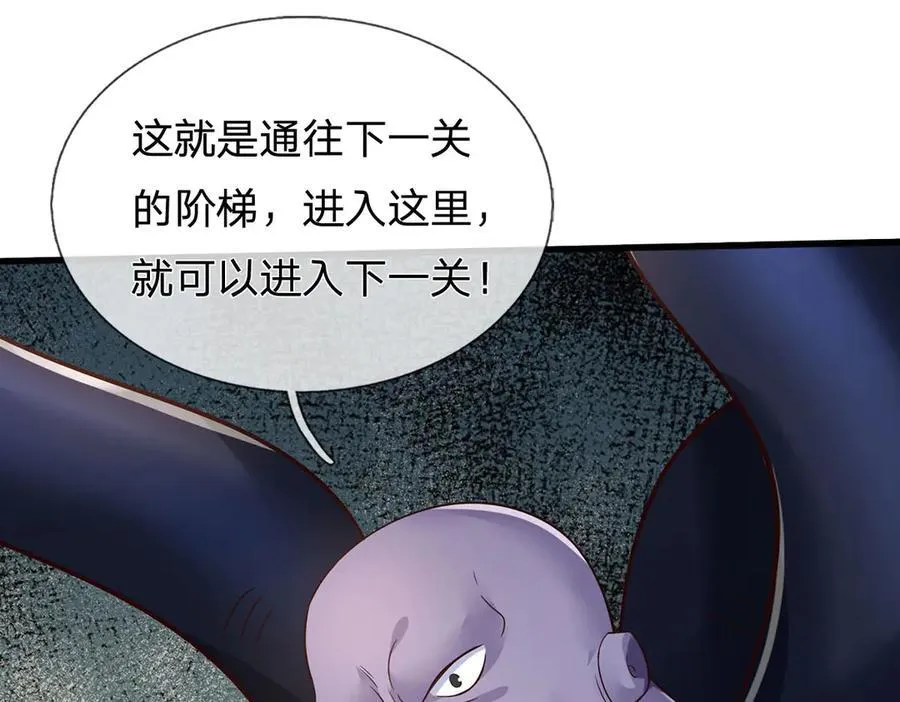 第243话 大妖的考验 第80页