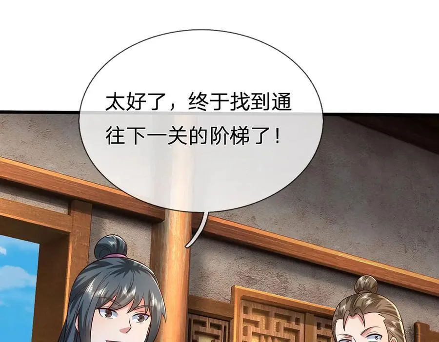 第243话 大妖的考验 第83页