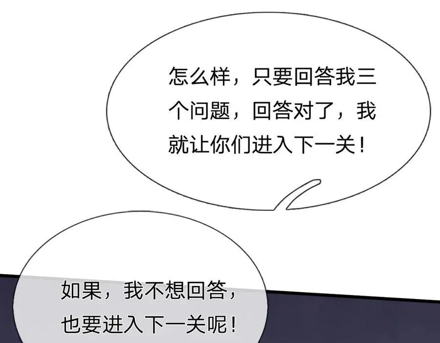 第243话 大妖的考验 第86页