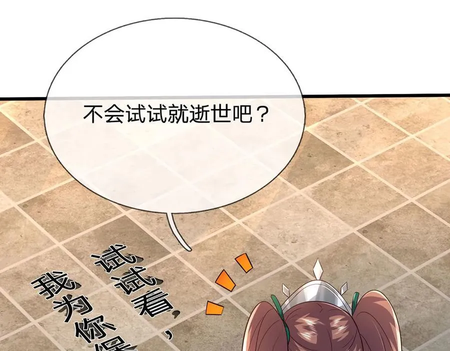 第243话 大妖的考验 第90页