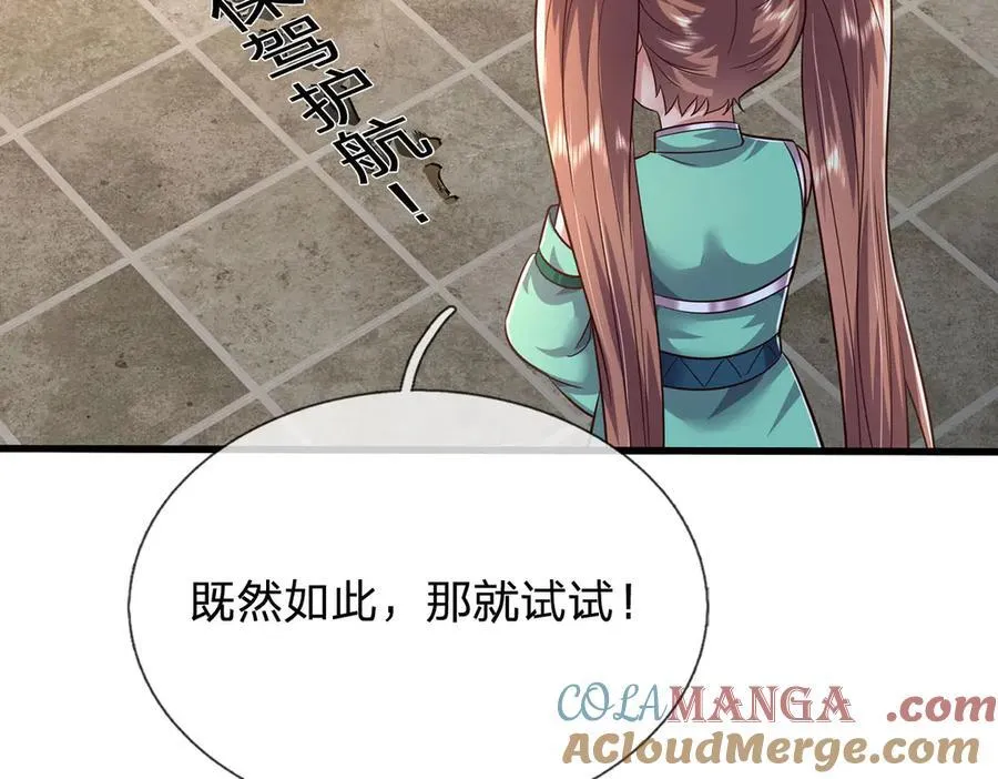 第243话 大妖的考验 第91页
