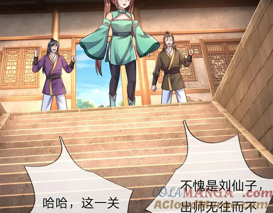 第243话 大妖的考验 第94页