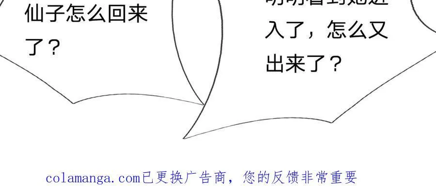 第243话 大妖的考验 第98页