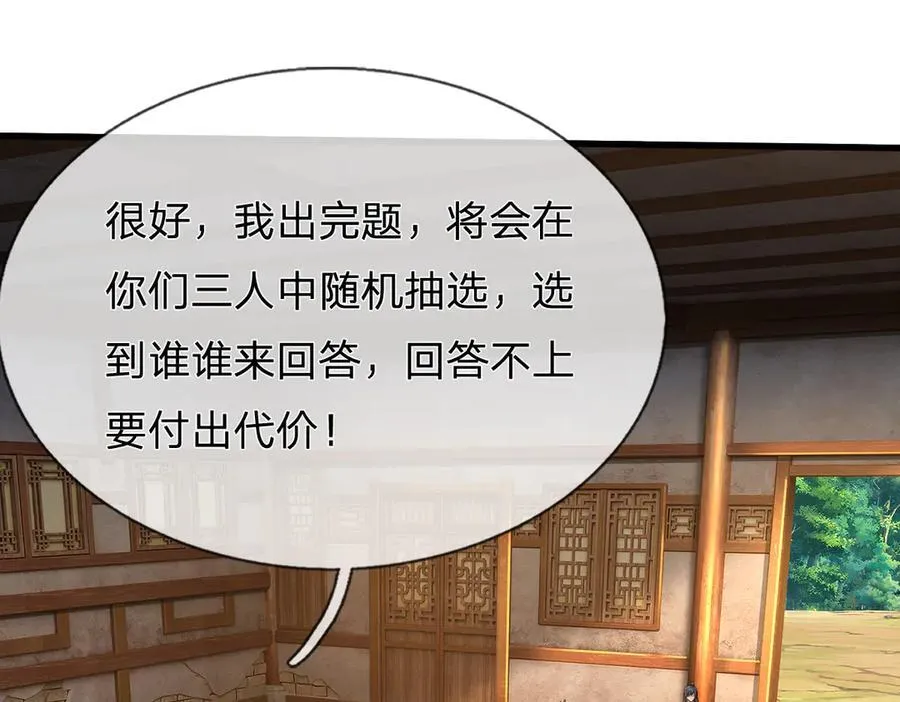 第244话 智力问答 第11页