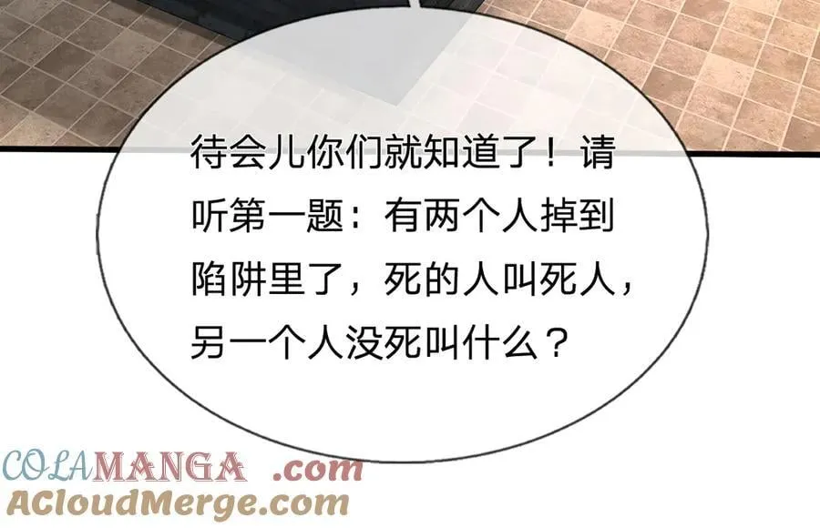 第244话 智力问答 第13页