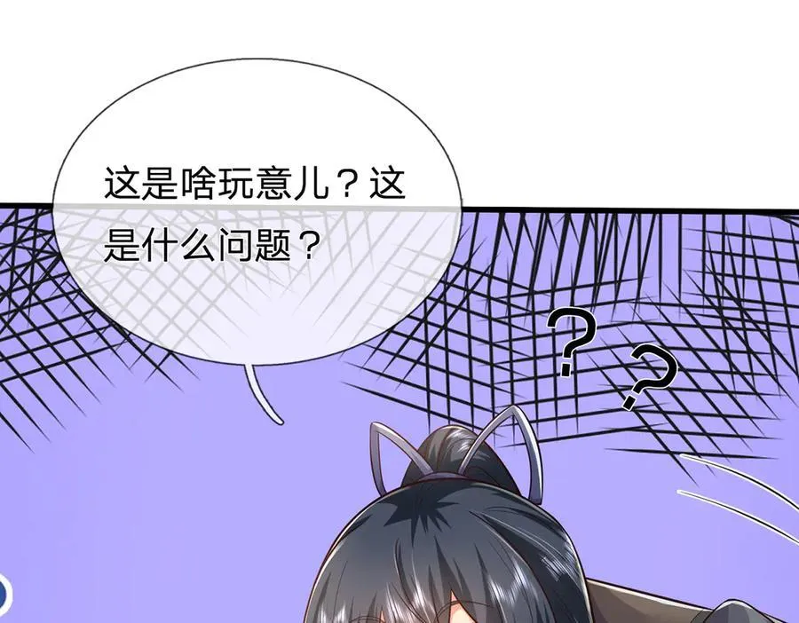 第244话 智力问答 第14页
