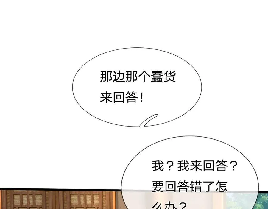 第244话 智力问答 第16页