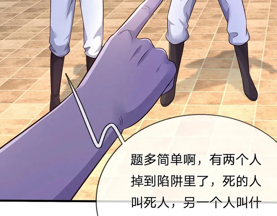 第244话 智力问答 第18页