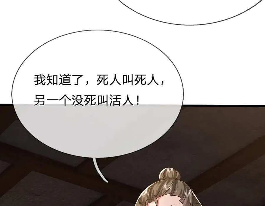 第244话 智力问答 第20页