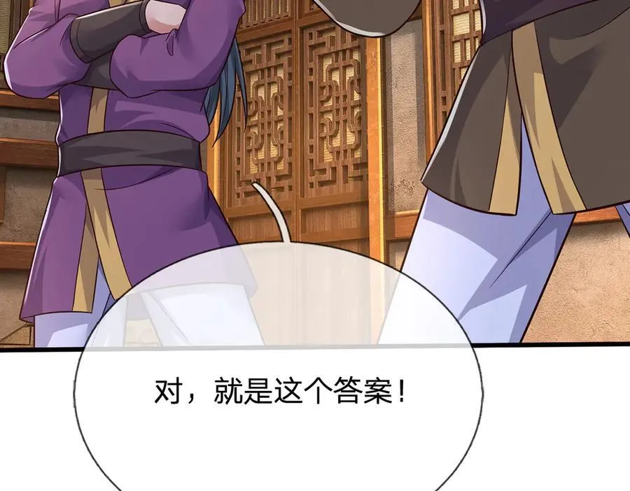 第244话 智力问答 第22页