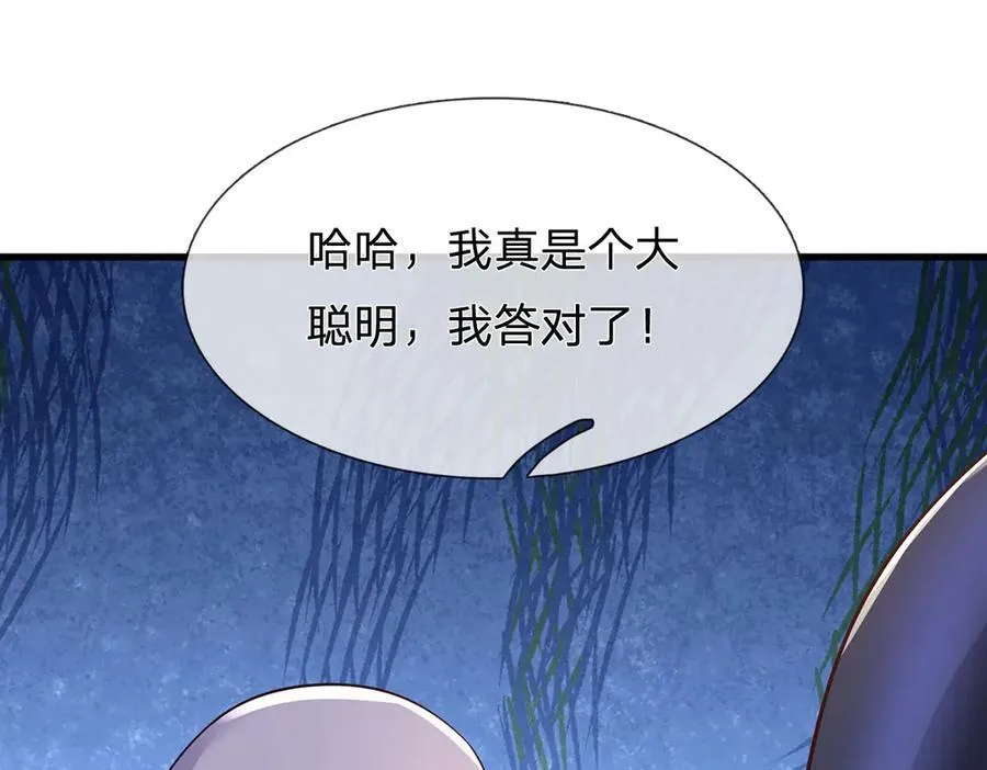 第244话 智力问答 第24页