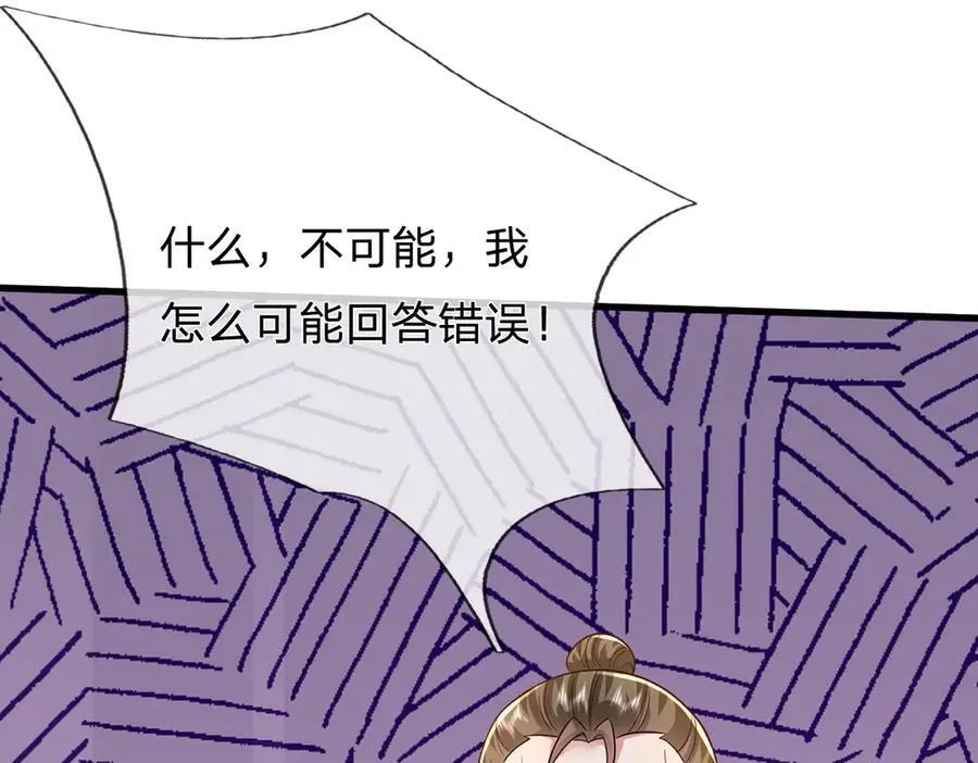 第244话 智力问答 第27页