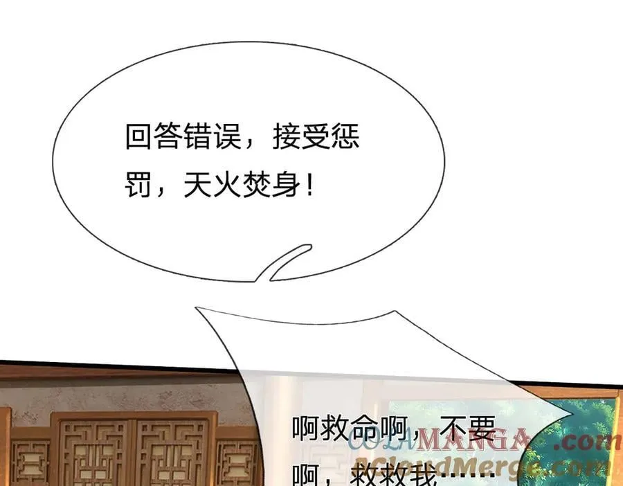 第244话 智力问答 第33页