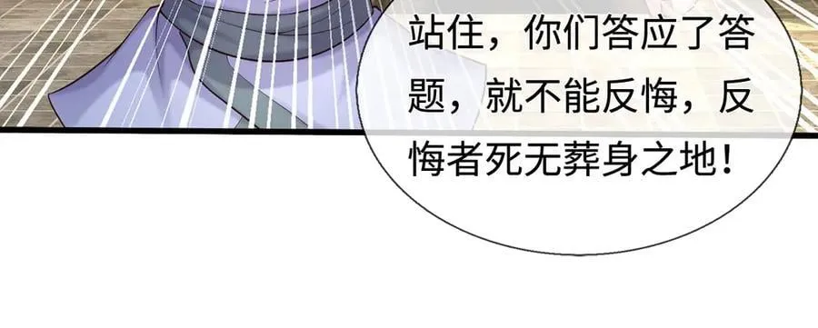第244话 智力问答 第39页