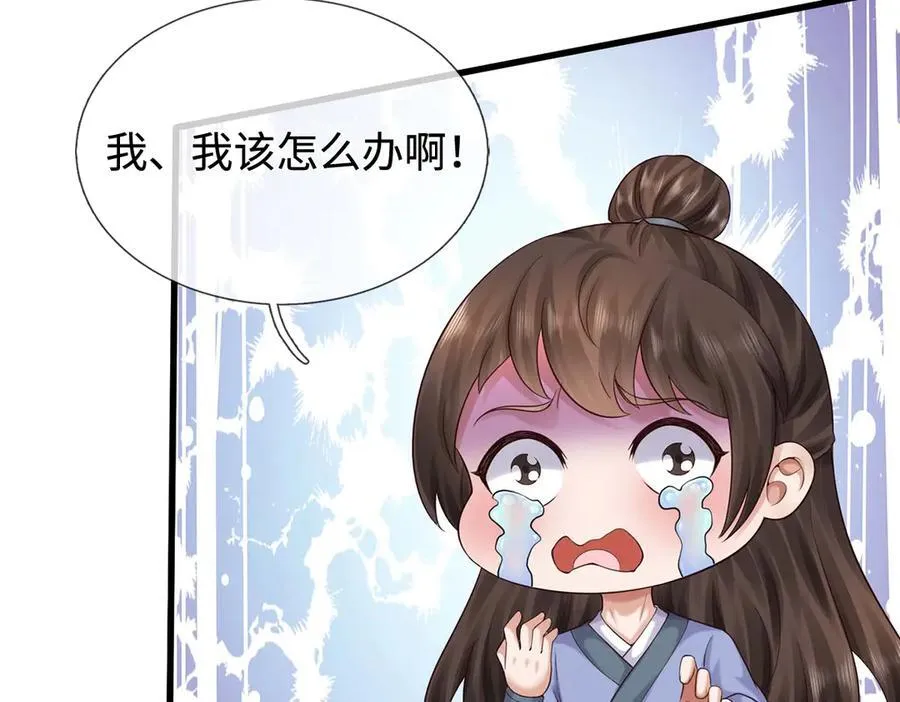第244话 智力问答 第43页