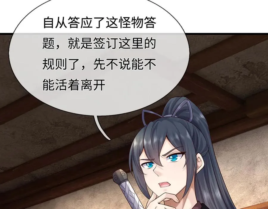 第244话 智力问答 第48页