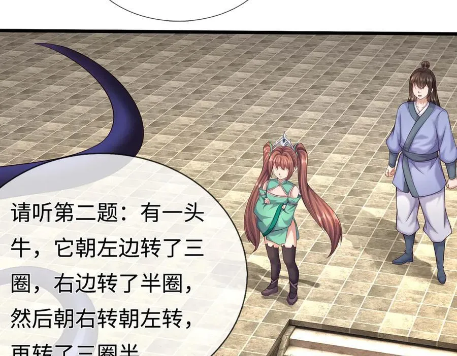 第244话 智力问答 第54页