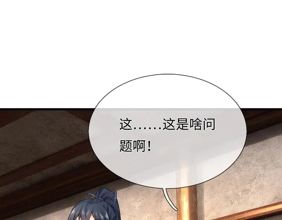 第244话 智力问答 第58页