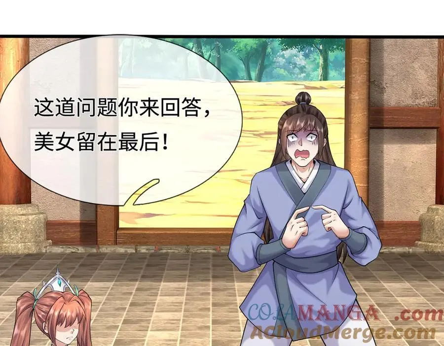 第244话 智力问答 第61页