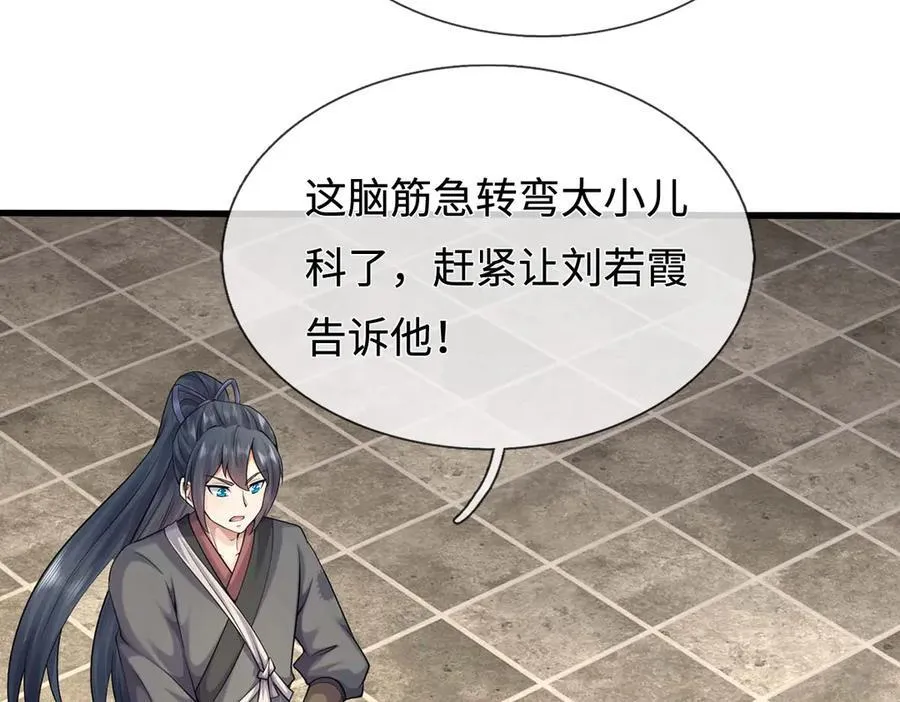 第244话 智力问答 第68页