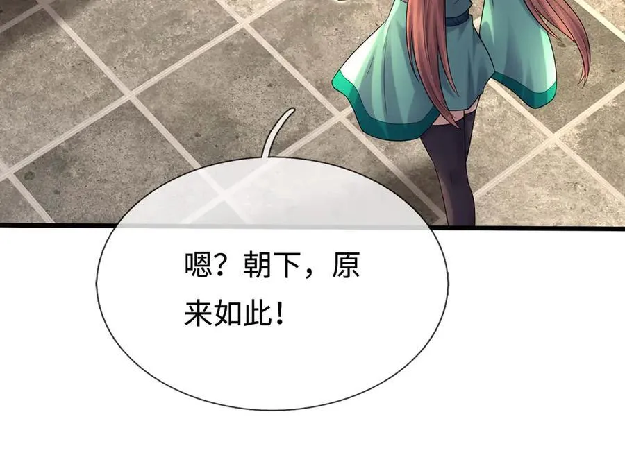 第244话 智力问答 第70页
