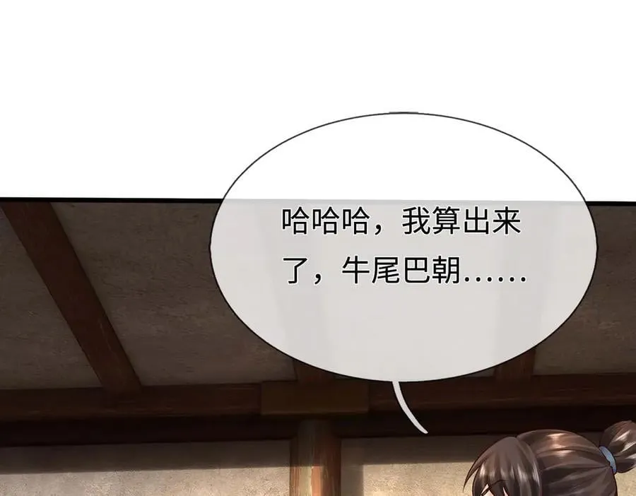 第244话 智力问答 第71页