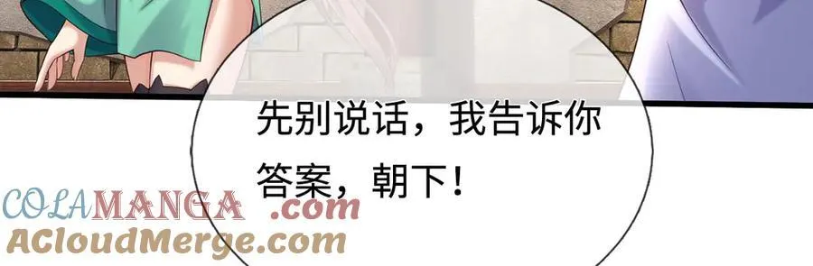 第244话 智力问答 第73页