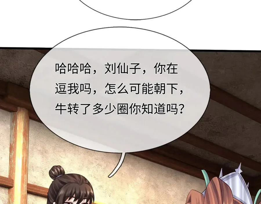 第244话 智力问答 第74页