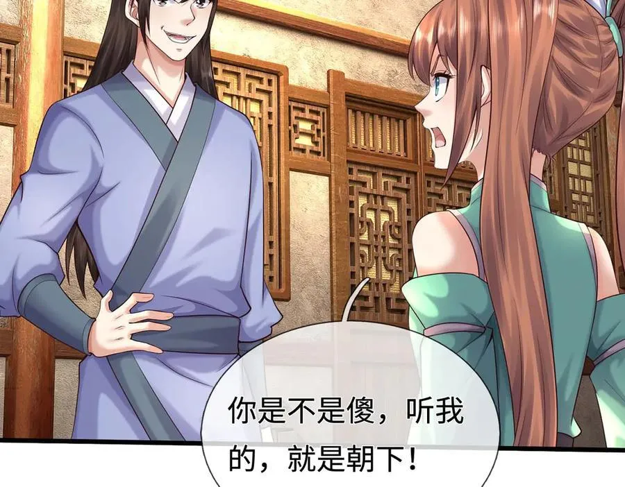第244话 智力问答 第75页