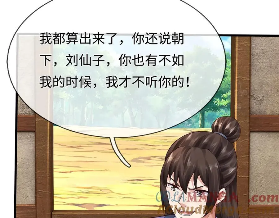 第244话 智力问答 第77页