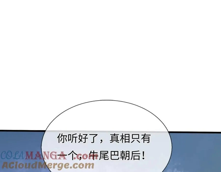 第244话 智力问答 第81页