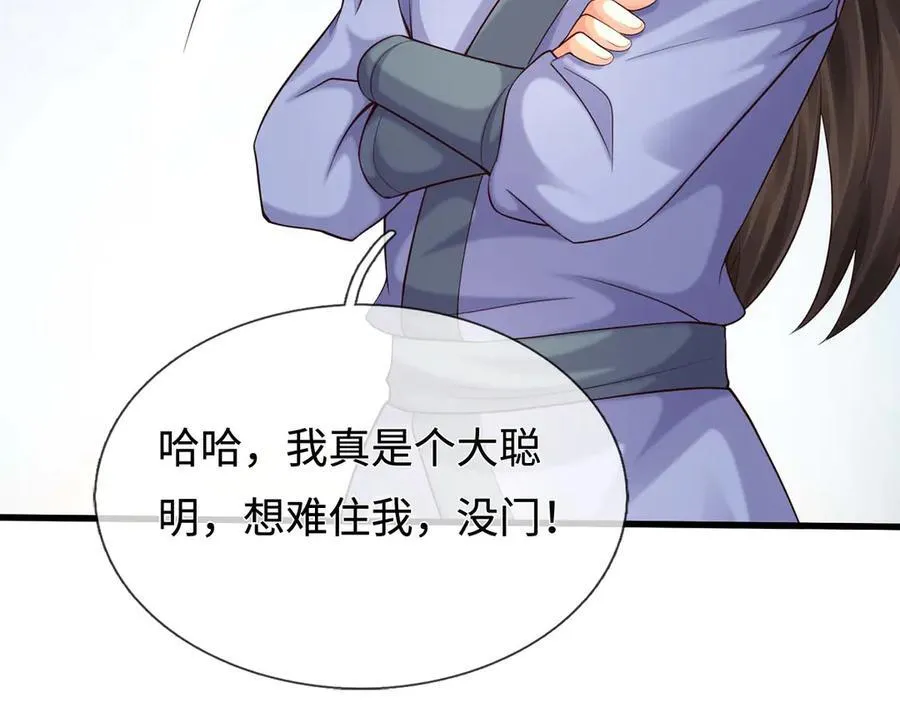 第244话 智力问答 第83页